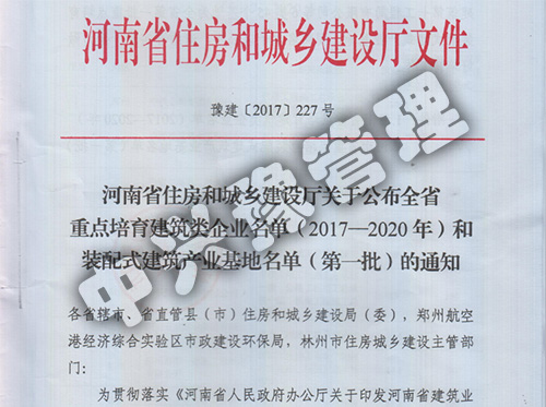 2017全省重點培育建筑類企業(yè)名單（2017－2020年）和裝配式建筑產業(yè)基地名單