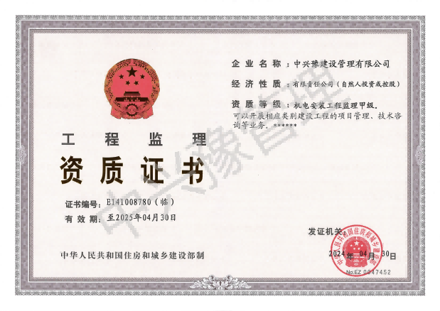 甲級(jí)房屋建筑、市政、機(jī)電安裝工程監(jiān)理